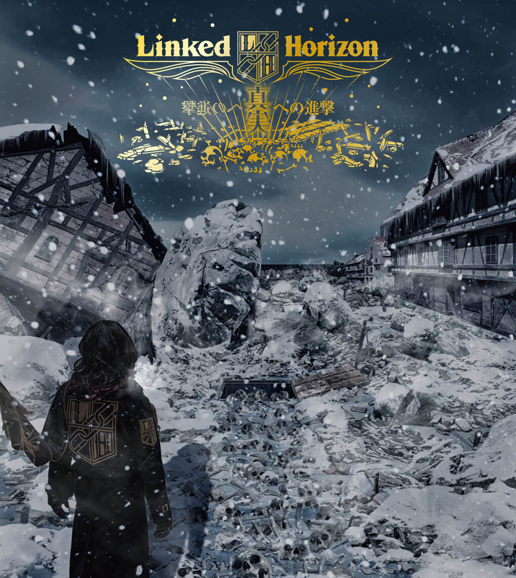 Linked Horizon 進撃の巨人　season3 Attack on titan 真実への進撃　初回shokai_200