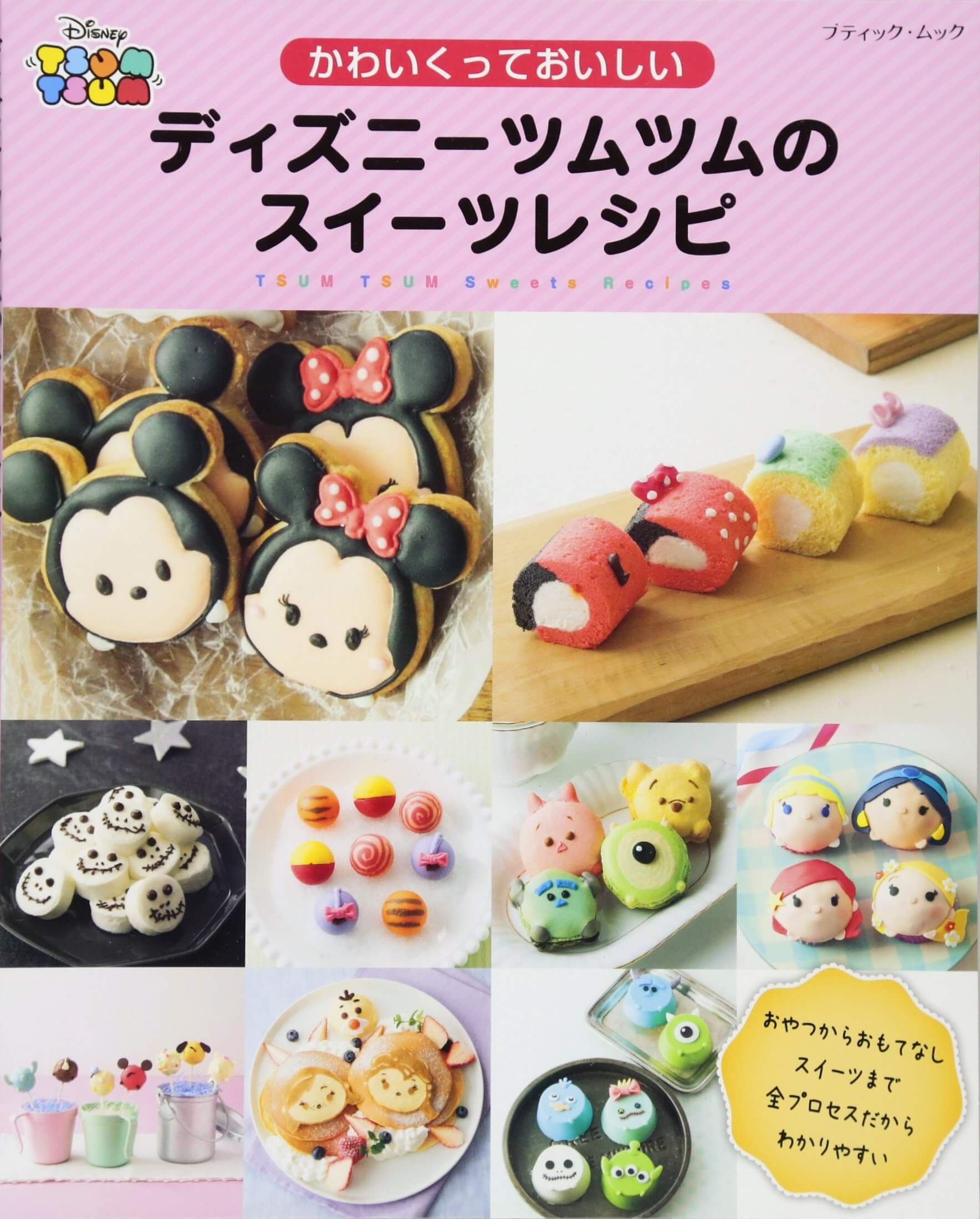 kaori レシピ ディズニー スイーツ recipe disney sweets 甜點 食譜 ディズニーツムツムのスイーツレシピ