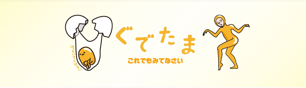 main ぐでたま gudetama YouTube GUDETAMAぐでたまチャンネル