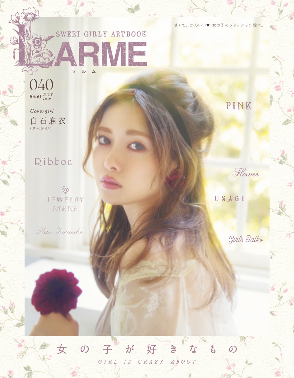 LARME_040-07月号_H1