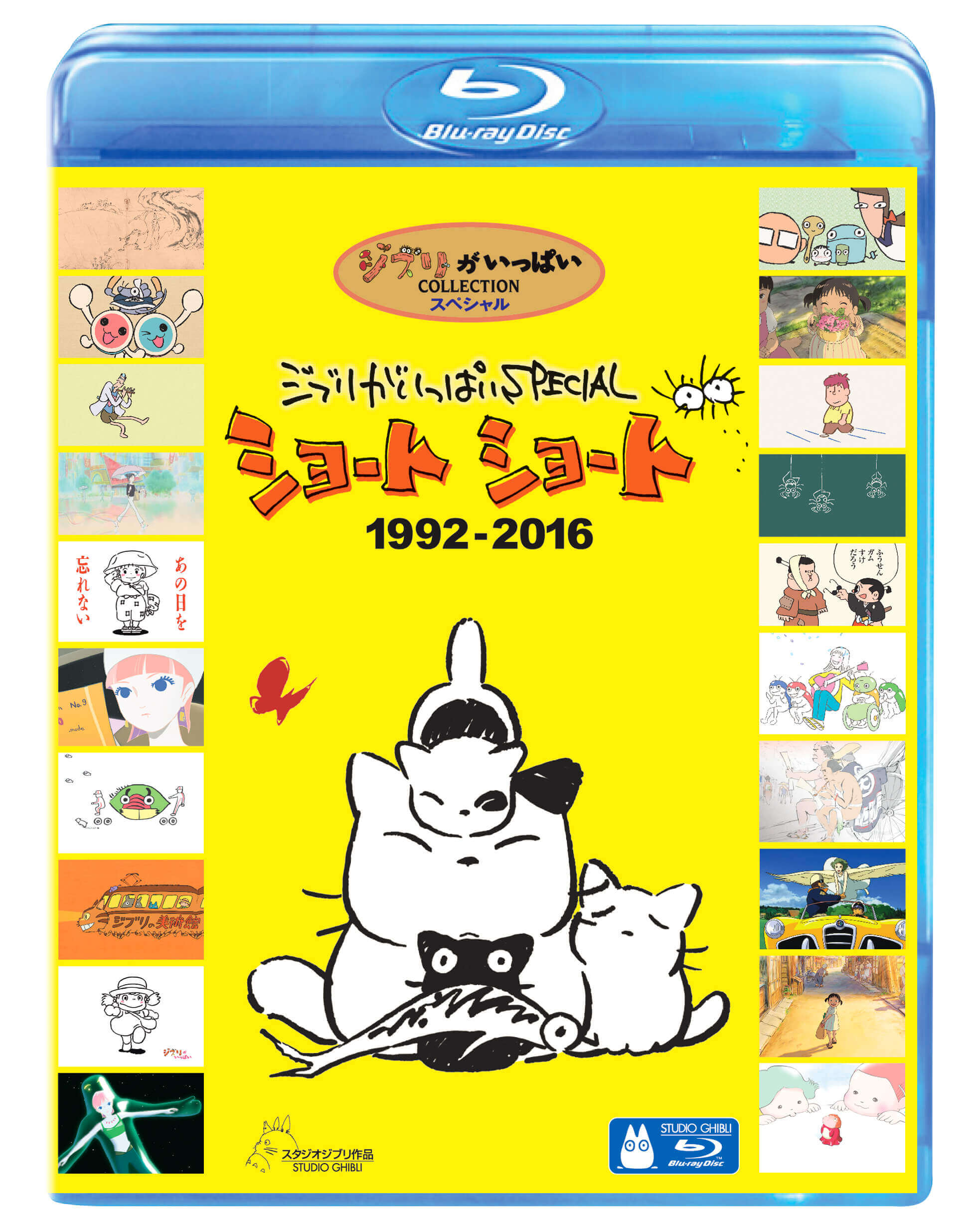 ブルーレイ&DVD「ジブリがいっぱいSPECIALショートショート1992-2016