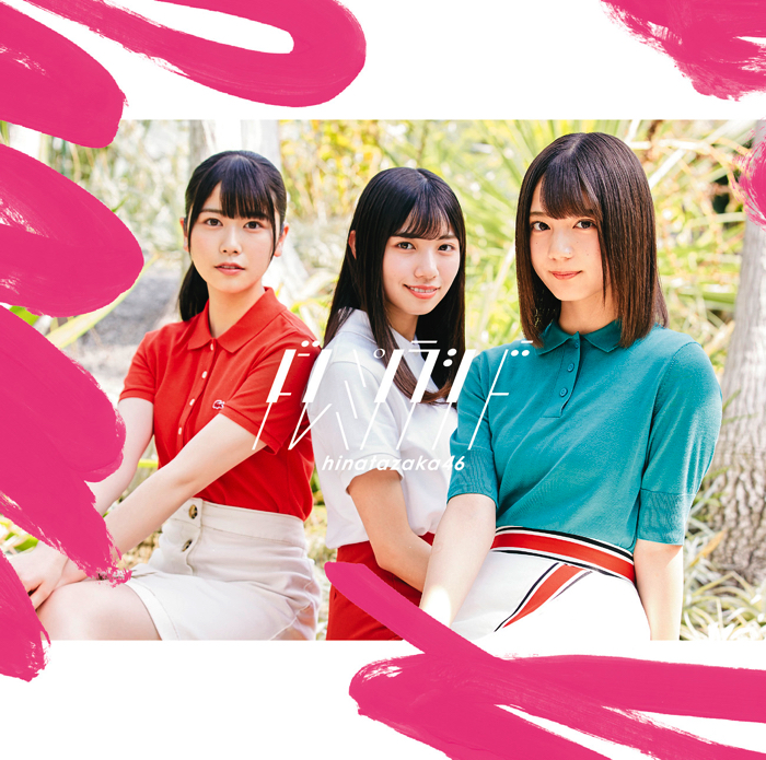 日向坂46 ドレミソラシド_初回盤A copy Hinatazaka 46