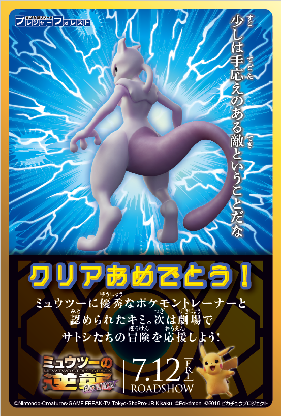 ミュウツーの逆襲 EVOLUTION mu2 no gyakushu ポケモンアドベンチャー2019「ミュウツーからの挑戦状」 pokemon adventure myu 2 karano chosenjo sub2-minsub1