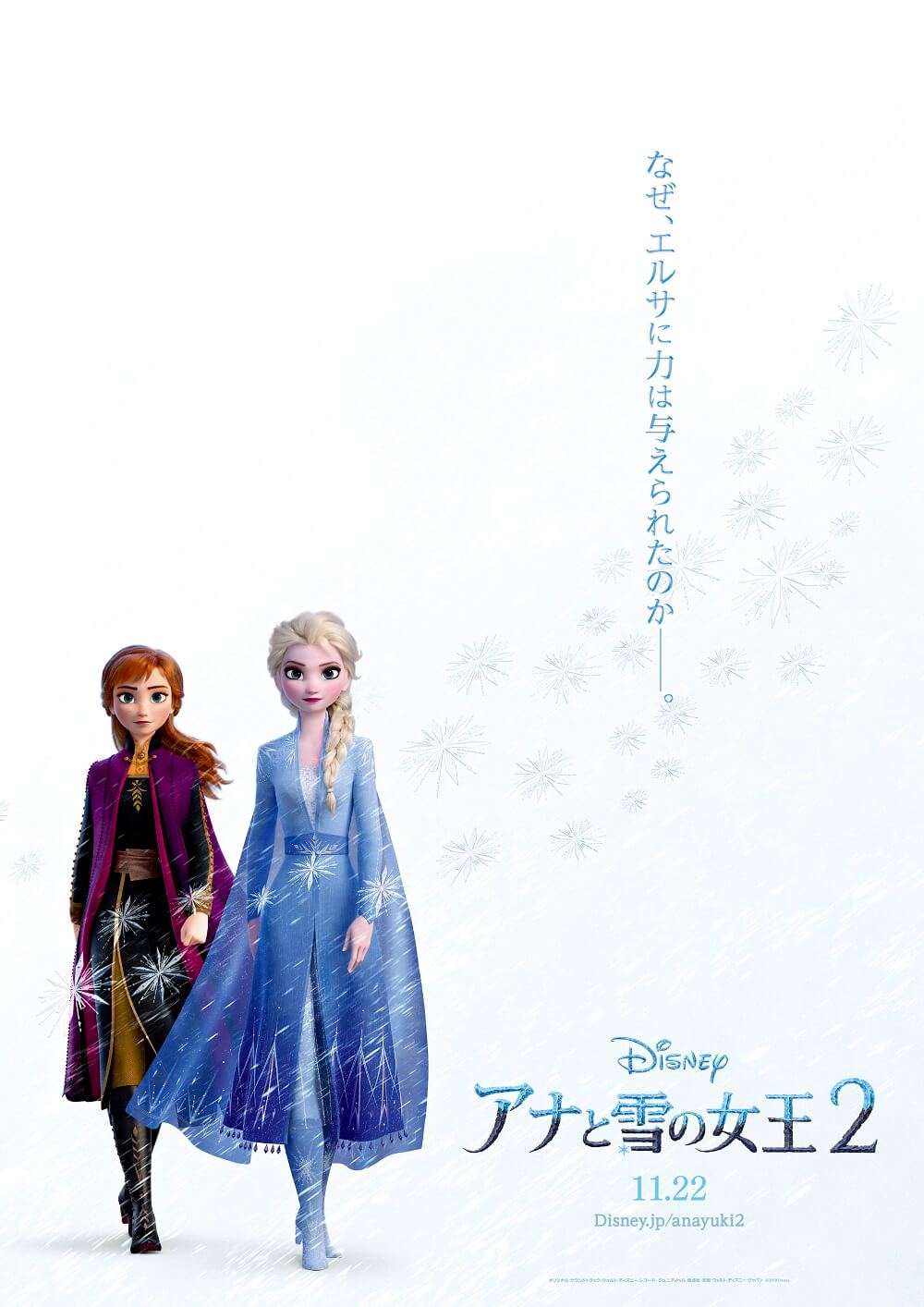 アナと雪の女王2　日本版ポスター　Frozen2 Japan limited poster