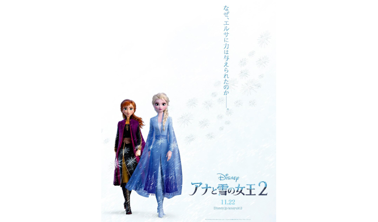 アナと雪の女王2　日本限定ポスター