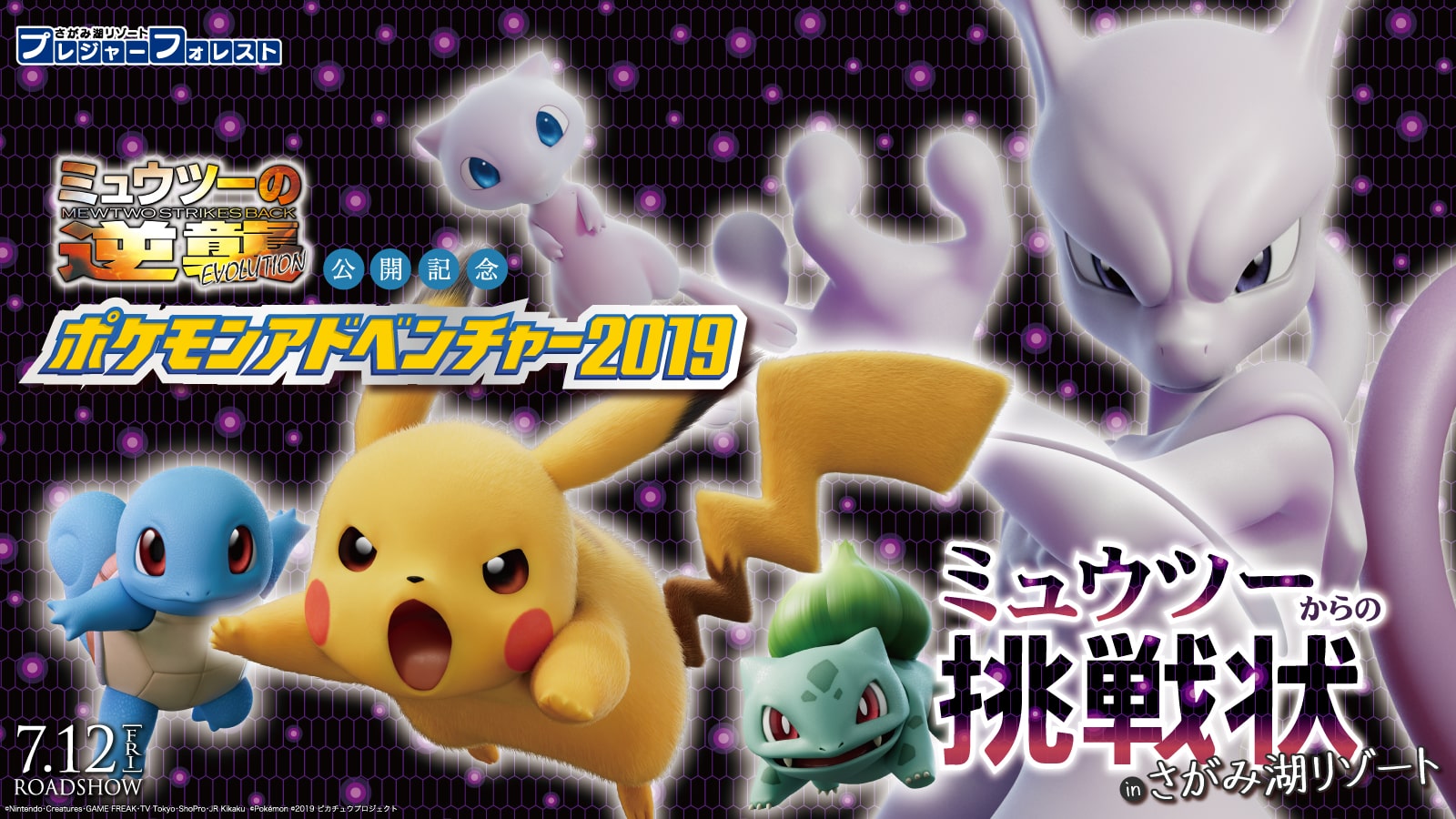 main ミュウツーの逆襲 EVOLUTION mu2 no gyakushu ポケモンアドベンチャー2019「ミュウツーからの挑戦状」 pokemon adventure myu 2 karano chosenjo-min