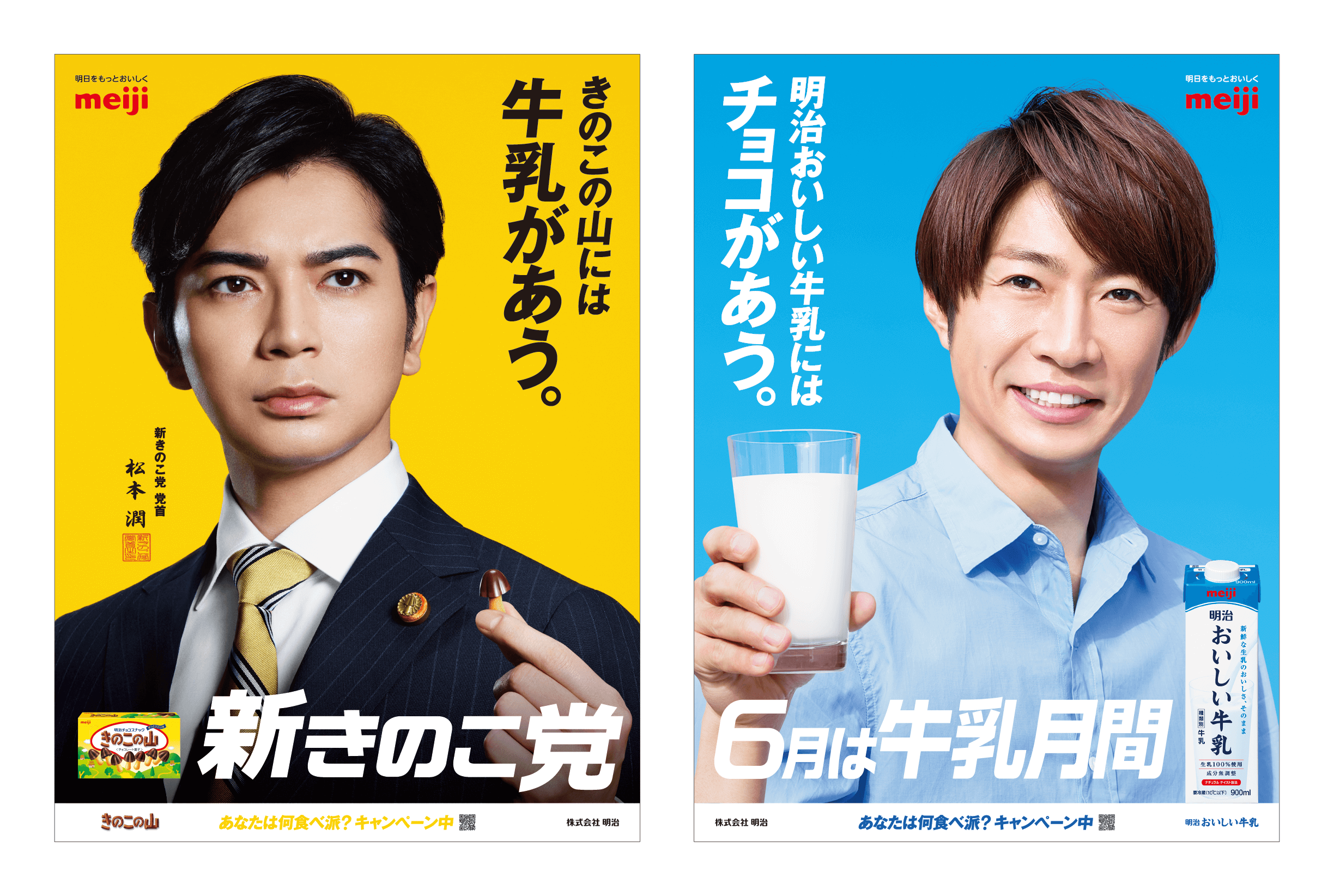 相葉雅紀 松本潤 新聞広告画像 Aiba Masaki Matsumoto Jun