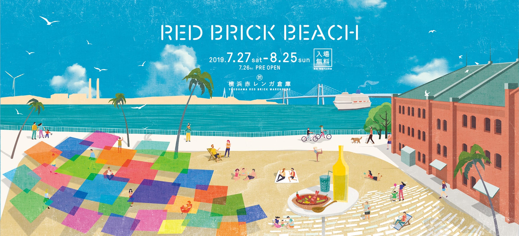 横浜赤レンガ倉庫 yokohama akarenga soko RED BRICK BEACH レッドブリックビーチ　RBCB_mainvisual_day_w1760px-min