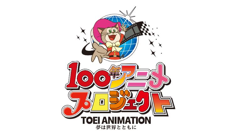 東宝アニメプロジェクト TOEI ANIMATION