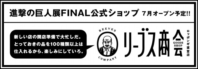 main進撃の巨人展FINAL attack on titan shingeki no kyojinten final-min d9936-23-676293-0