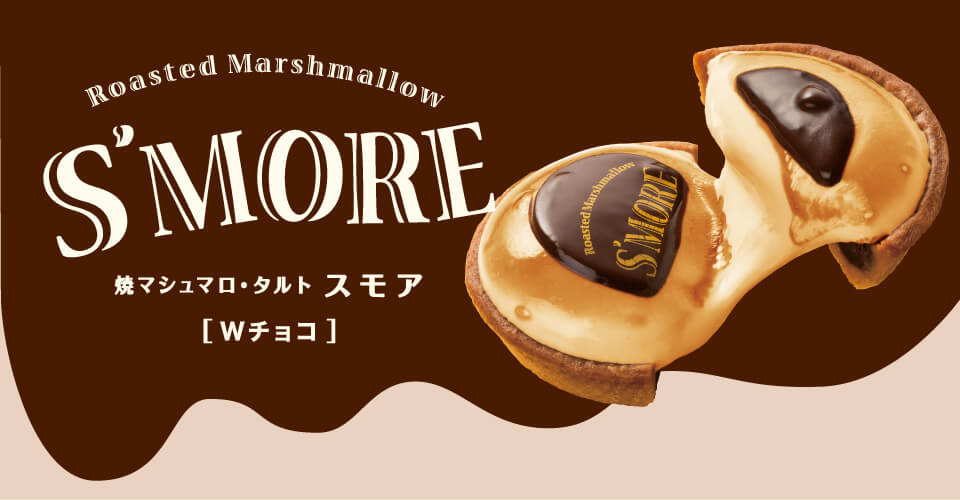 main 焼マシュマロ・タルト スモア【Wチョコ】 yaki marchmallow smore w chocolate 　羽田　成田空港 haneda narita airport