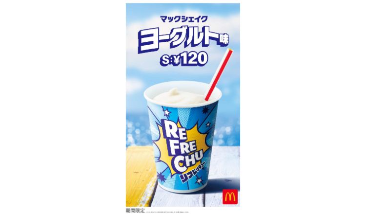 マクドナルド Mcdonald シェイク