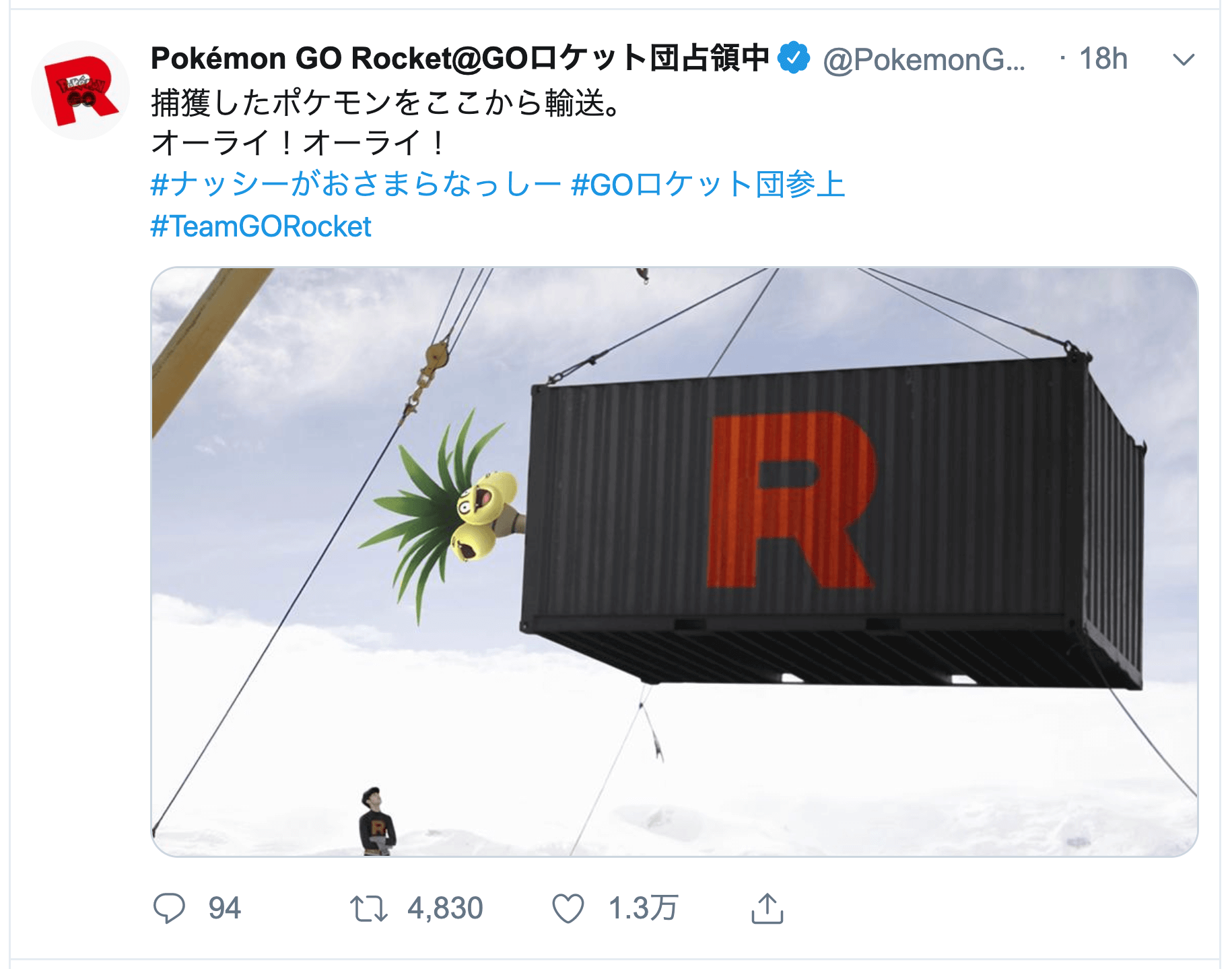 ツイート　Pokémon GO ロケット団