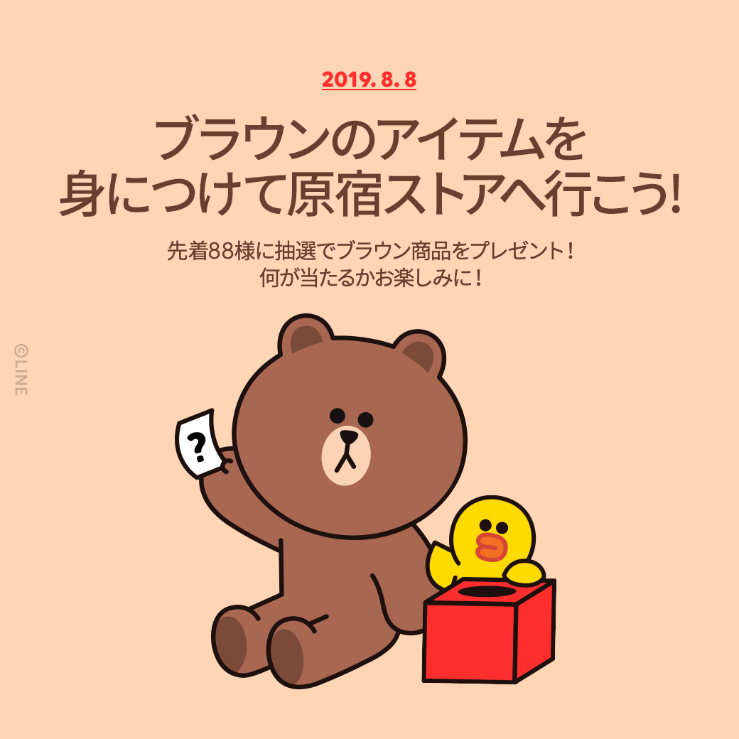 LINE FRIENDS STORE 原宿 ブラウン harajuku_megabrown5