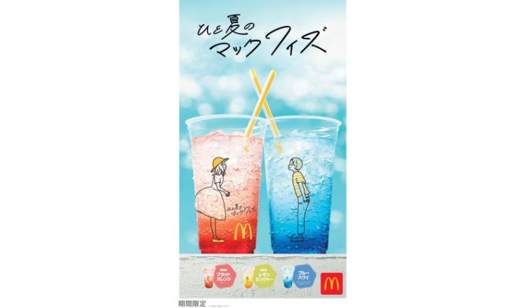 マクドナルド ひと夏のマックフィズ キャンペーンから3種の炭酸ドリンク登場 Moshi Moshi Nippon もしもしにっぽん