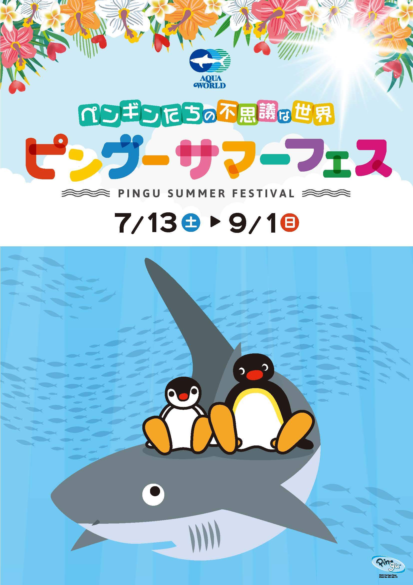 ピングー Pingu うちわ 大洗水族館 aquarium3