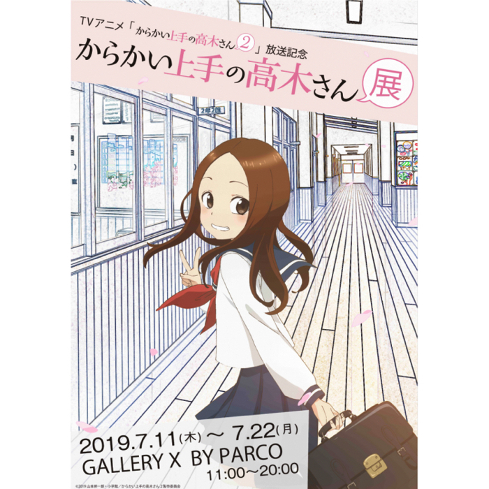 からかい上手の高木さん展 Teasing Master Takagi-san 2