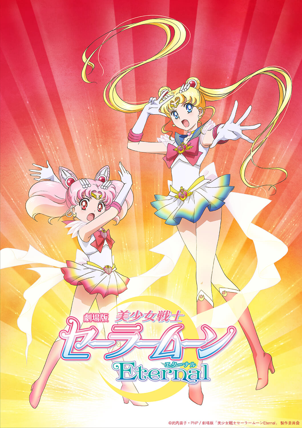 美少女戦士セーラームーン Sailor Moon 4期ティザービジュアル