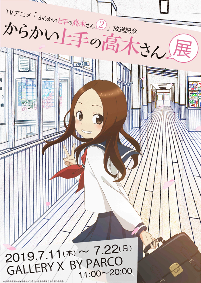 からかい上手の高木さん展 Teasing Master Takagi-san メインビジュアル画像