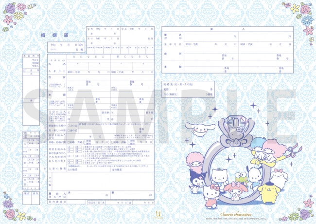 サンリオキャラクター 婚姻届 Sanrio marriage registration