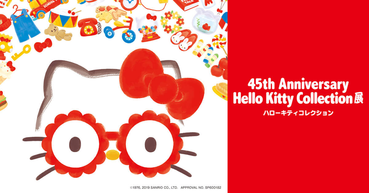 45th Anniversary Hello Kitty Collection展 45th アニバーサリー ハローキティ コレクション展