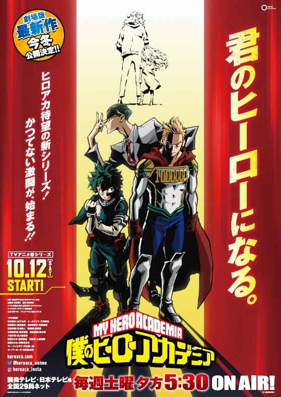 僕のヒーローアカデミア ヒロアカ My hero academia MHA_4th_poster_teaser