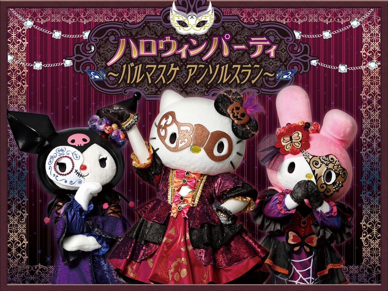 PURO HALLOWEEN PARTY　～KAWAII MASQUERADE～（ピューロランド ハロウィンパーティー マスカレードパーティー）8