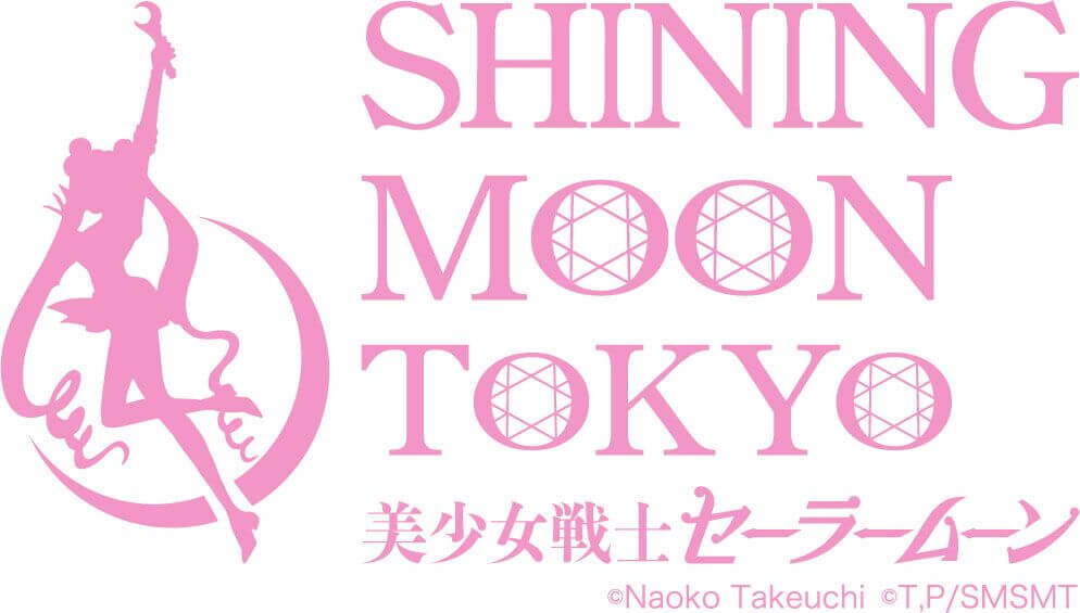 ロゴ　美少女戦士セーラームーン -SHINING MOON TOKYO-」