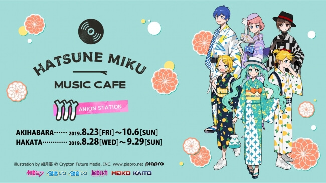 トップ　初音ミク MUSIC CAFE 3本目