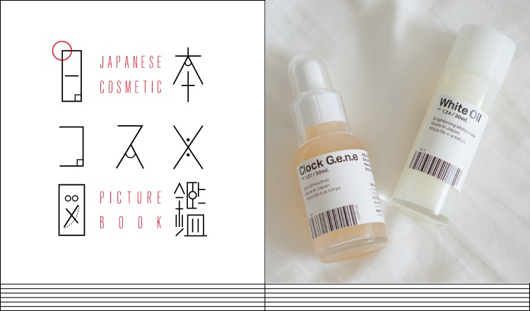 日本コスメ図鑑-Japanese-cosmetic-picture-book-AGILE COSMETICS PROJECT アジャイル コスメティクス プロジェクト 白いオイル　時計遺伝美容液　Clock G.e.n.e White Oil_top