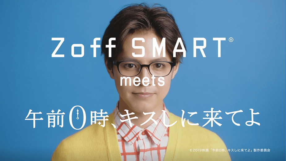 午前0時、キスしに来てよ Zoff SMART TVCM画像