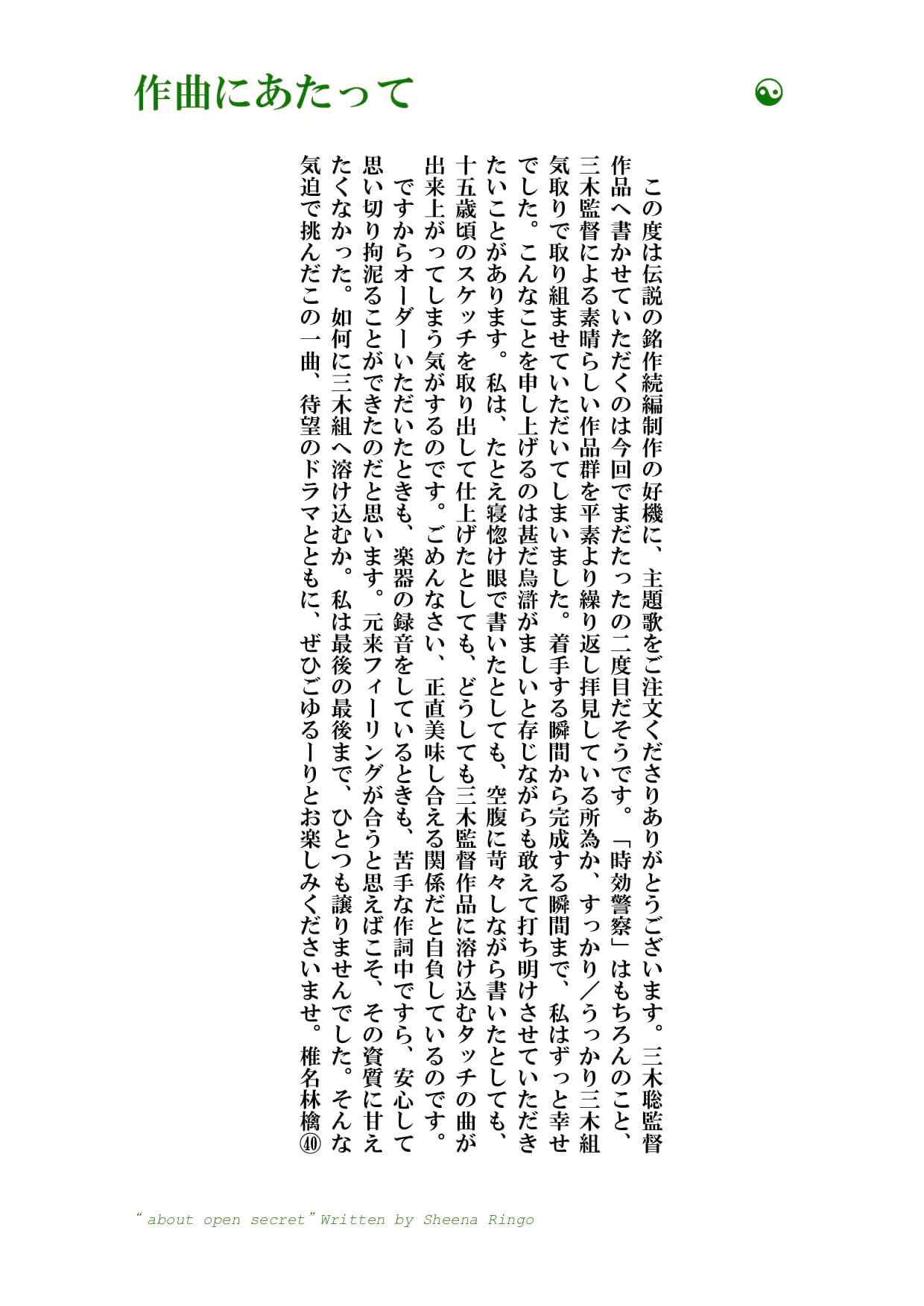 椎名林檎 ドラマ 時効警察はじめました 主題歌 公然の秘密 を書き下ろし 配信リリースも決定 Moshi Moshi Nippon もしもしにっぽん