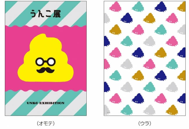 うんこ展 Unko Exhibition 福岡 Fukuoka 7