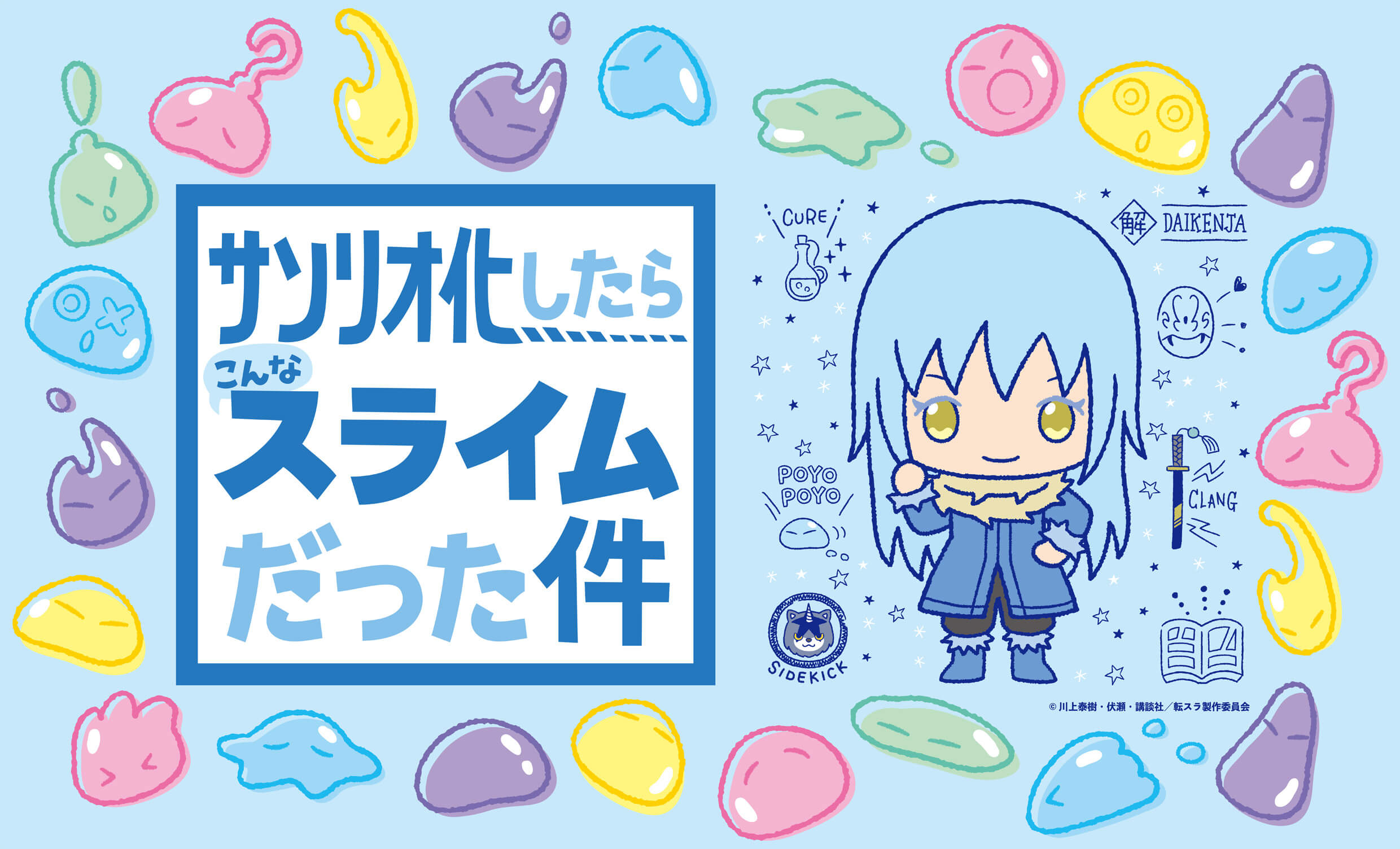 main転生したらスライムだった件 tensei shitara slime datta ken サンリオ化したらこんなスライムだった件フェア IN KIDDYLAND sanrio ka shitara konna slime datta ken fair in kiddyland