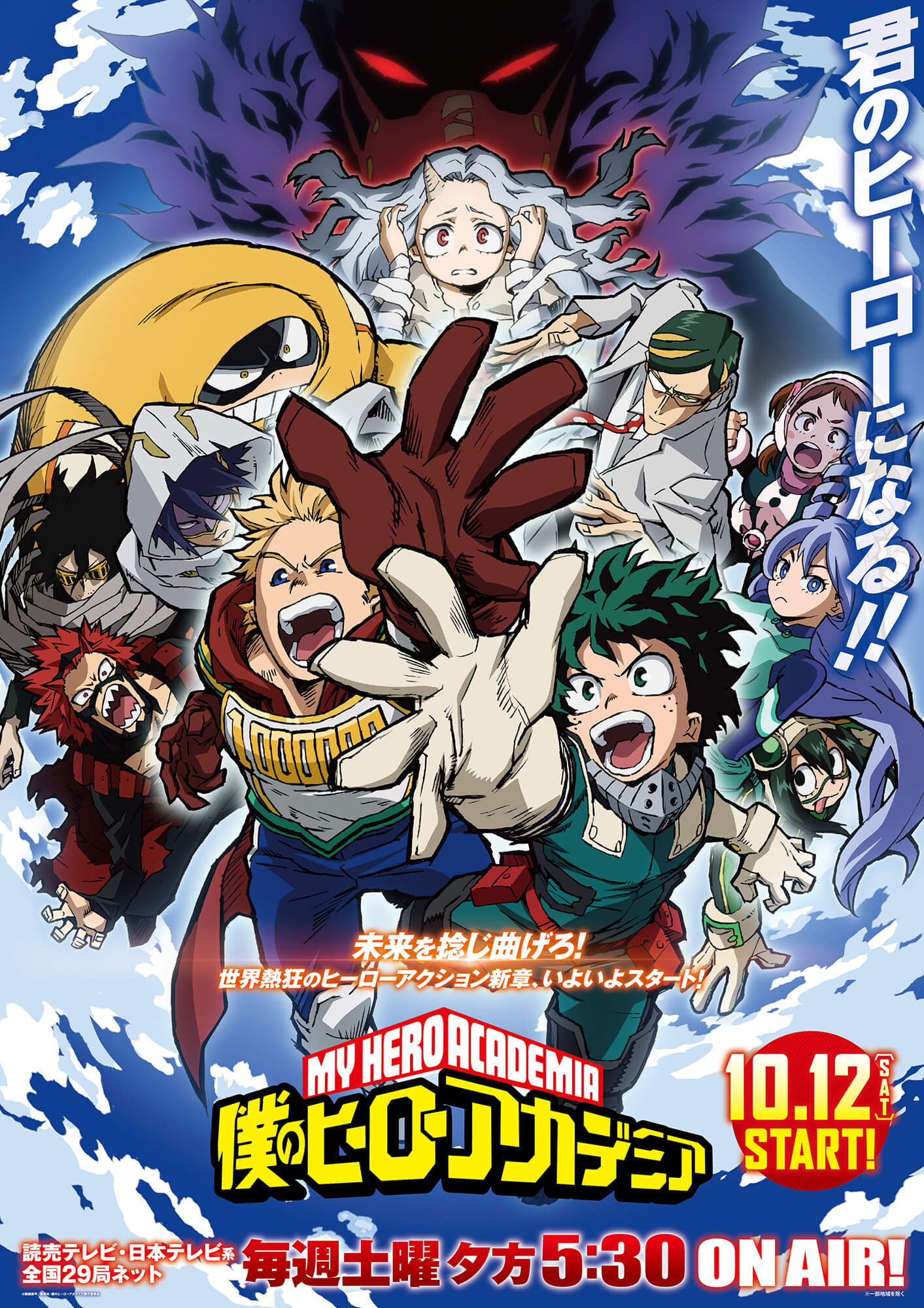 Blue Encount Release My Hero Academia Season 4 Op Theme Polaris Moshi Moshi Nippon もしもしにっぽん - boku no roblox event staff drop chance