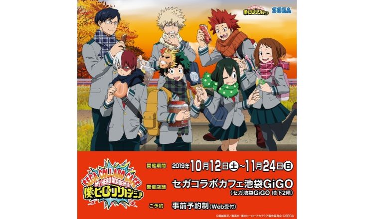 My Hero Academia Themed Cafe To Open At Sega Ikebukuro Gigo In Tokyo Moshi Moshi Nippon もしもしにっぽん