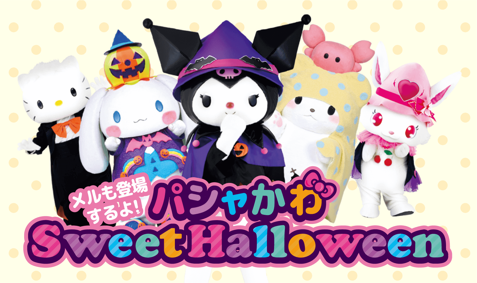 サンリオ ハーモニーランド クロミ ハロウィン Sanrio Harmony Land Kuromi Halloween