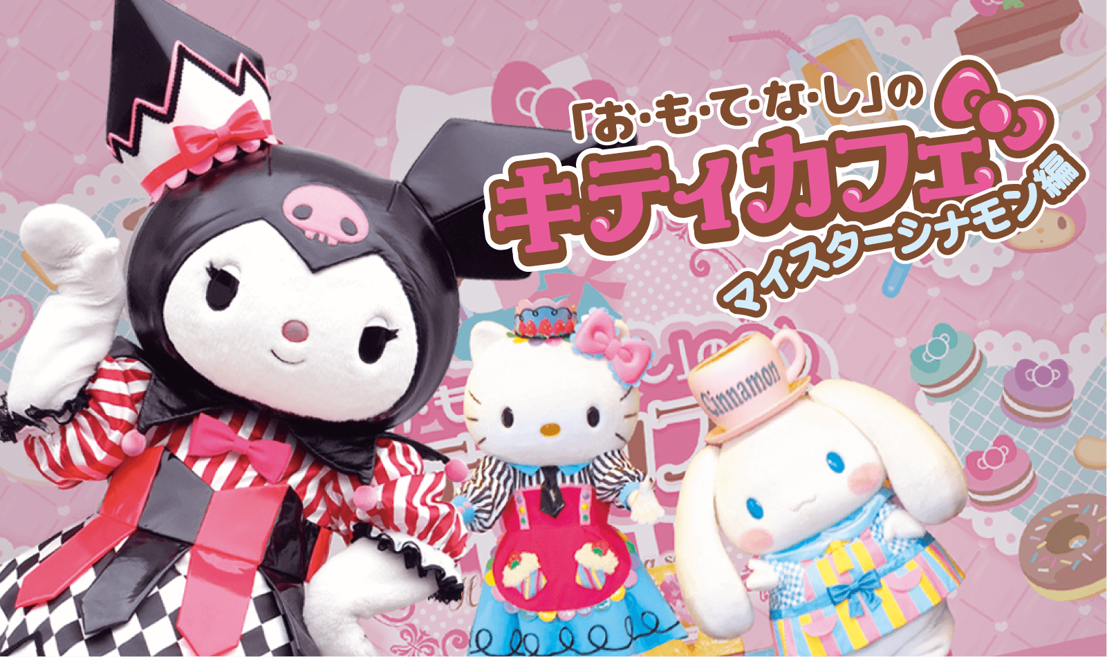 サンリオ ハーモニーランド クロミ ハロウィン Sanrio Harmony Land Kuromi Halloween 2