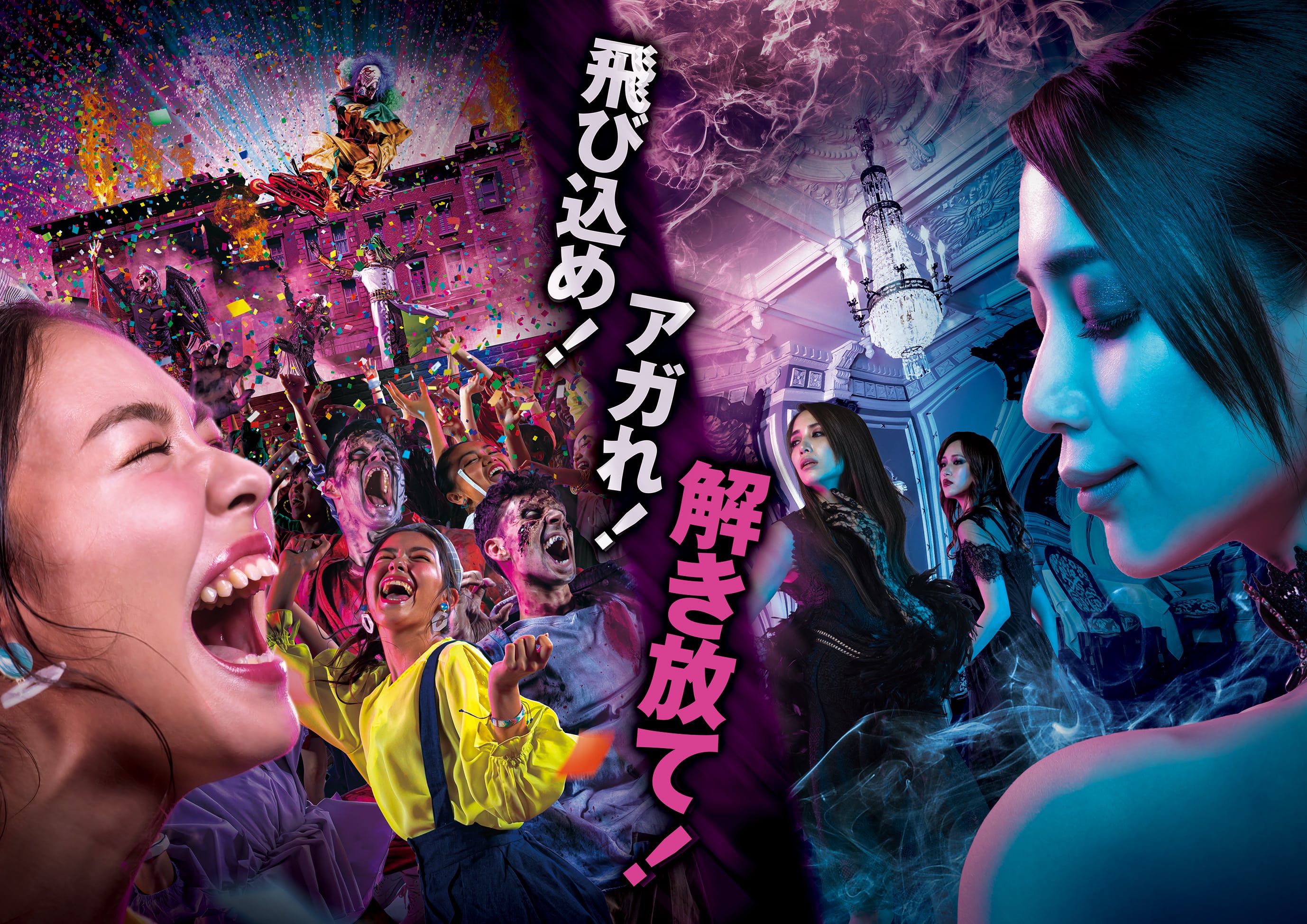main Universal studio Japan USJ　ユニバーサルスタジオジャパン ユニバーサル・サプライズ・ハロウィーン universal surprise helloween-min