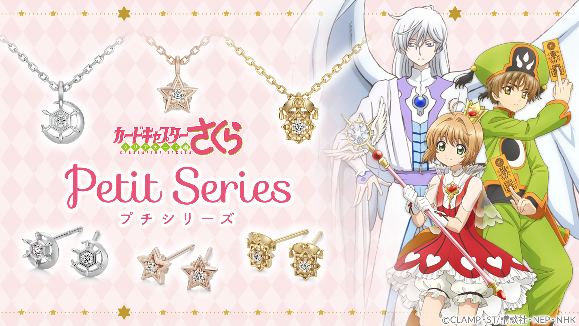 Cardcaptor Sakura Roomwear And Merchandise Collection Releasing By Its Demo Moshi Moshi Nippon もしもしにっぽん