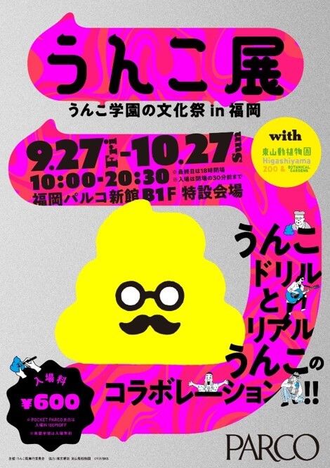 Poop Art Drops Its Load at the Unko Museum in Yokohama, MOSHI MOSHI NIPPON