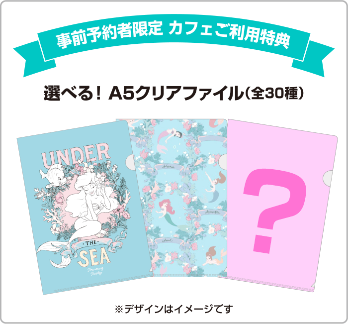 リトル・マーメイド コラボカフェ Little Mermaid collaborate cafe 【事前予約者限定 カフェご利用特典】選べる！ A5クリアファイル（全30種）-1