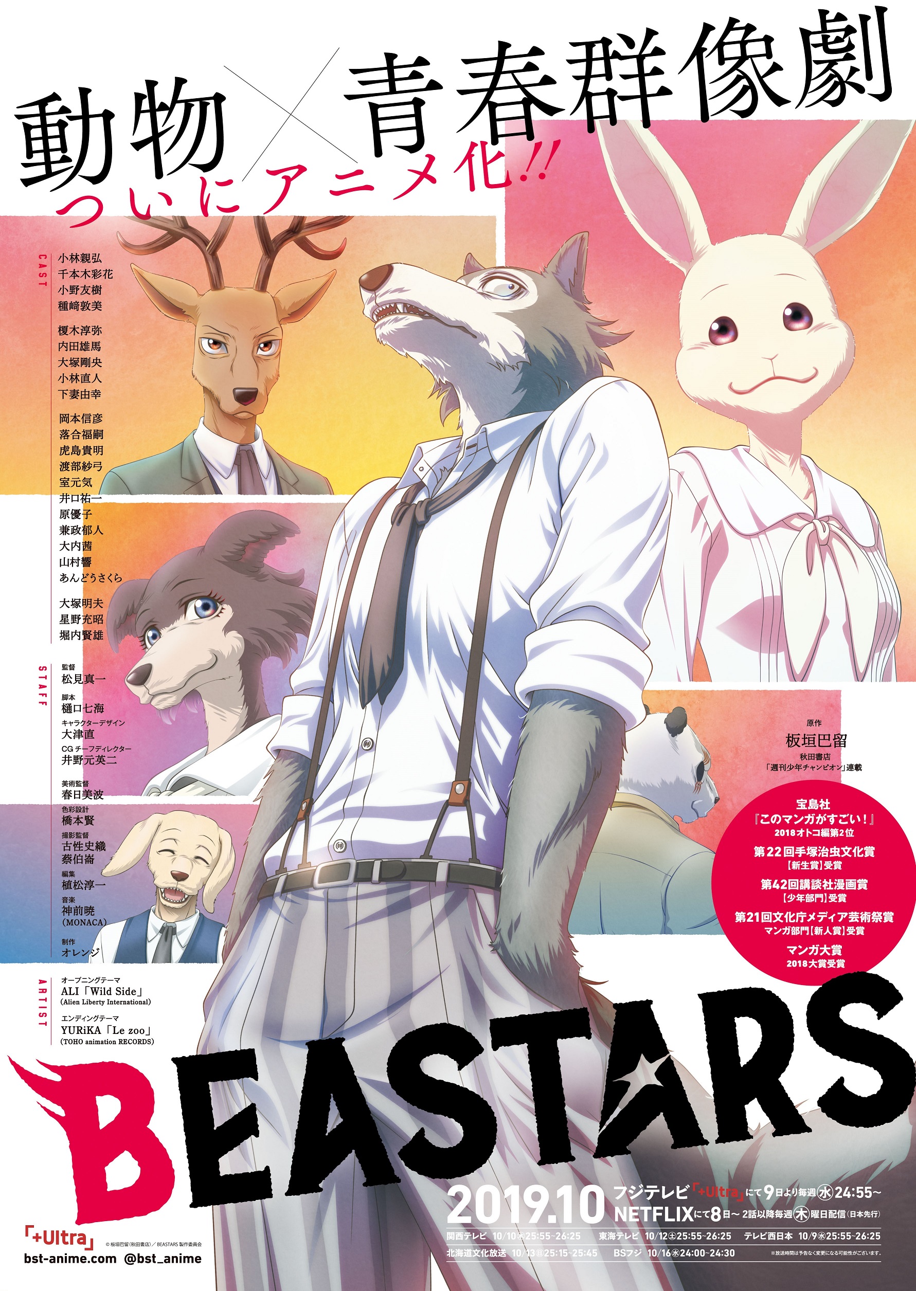 Beastars Anime Opening Theme Wild Side By Ali Releasing On