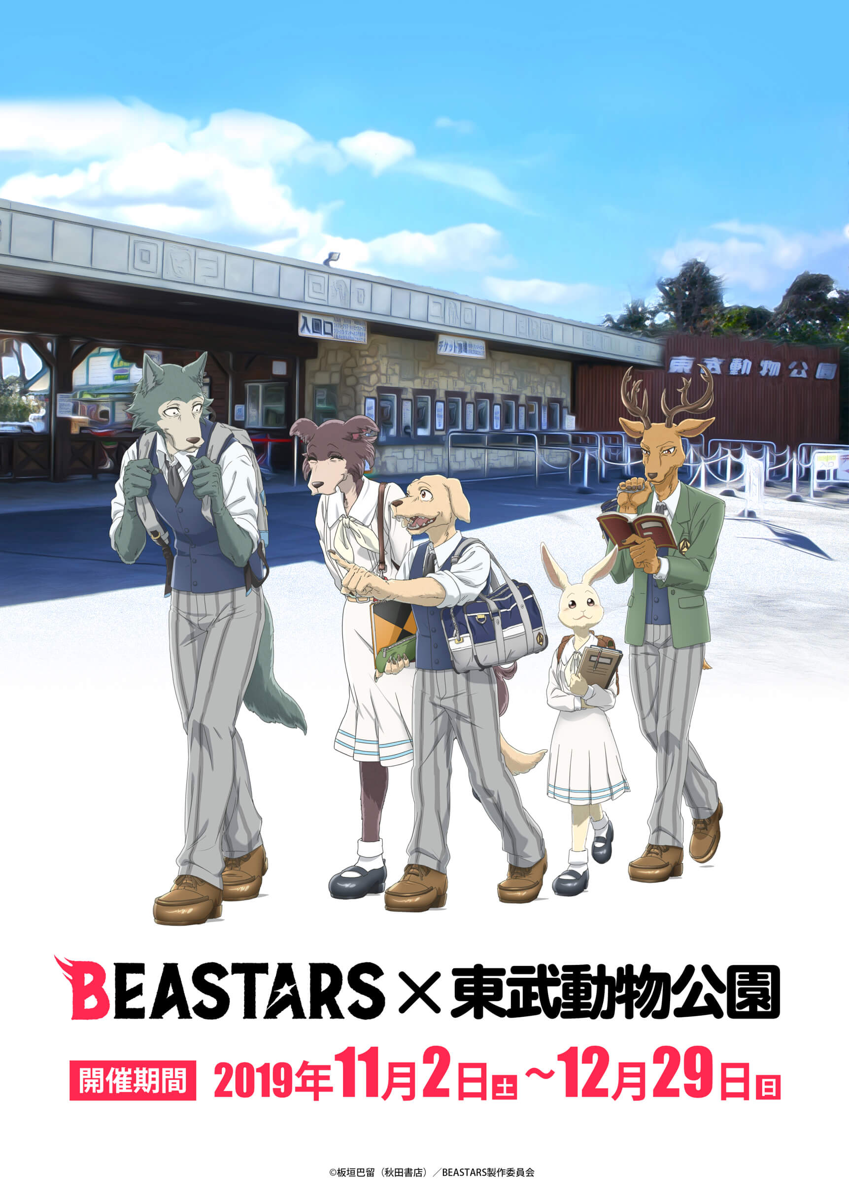 BEASTARS Collaborationコラボキービジュアル