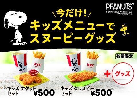 Snoopy KFC スヌーピーKFC 2