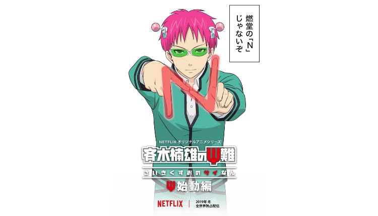 Characters appearing in The Disastrous Life of Saiki K. 2nd Season