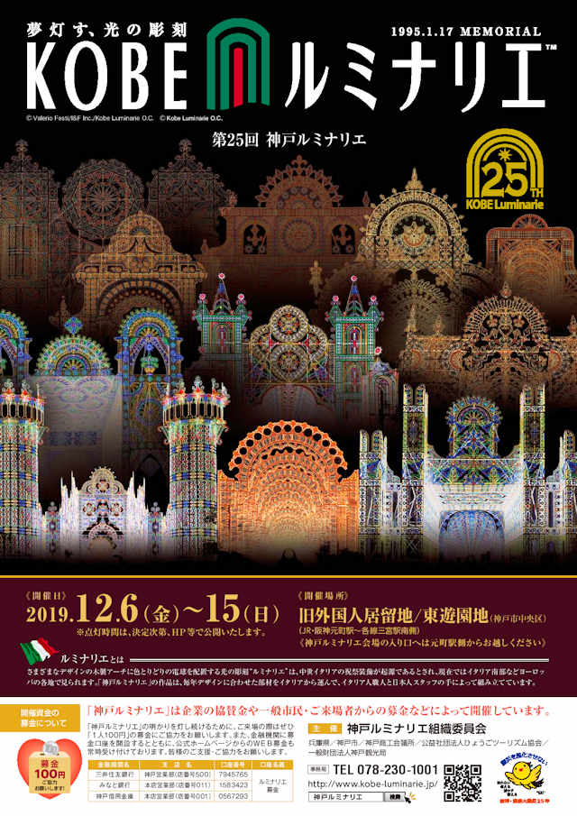 2019 Kobe Illumination 2019年ルミナリエポスター