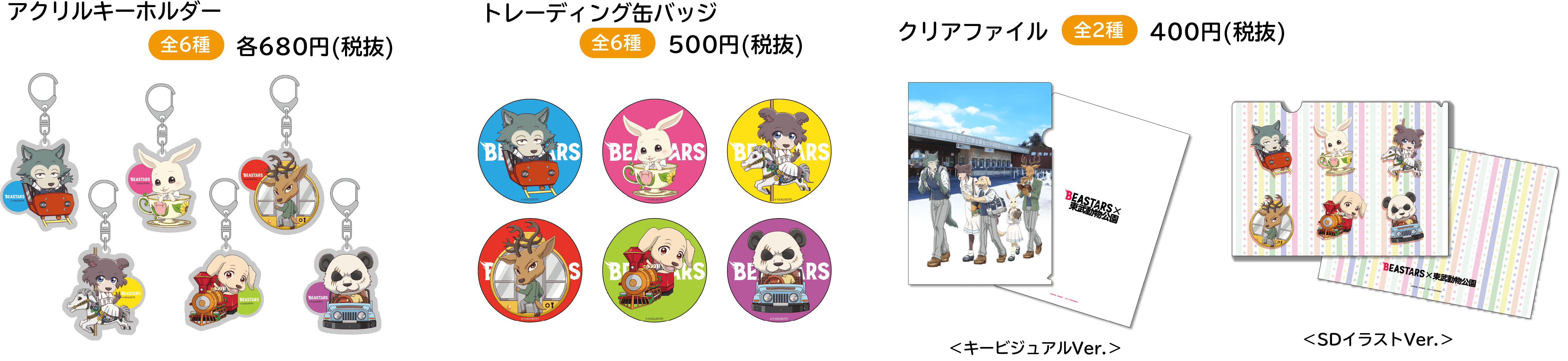 人気アニメ Beastars デザインの和小物とボールペン発売 Moshi Moshi Nippon もしもしにっぽん