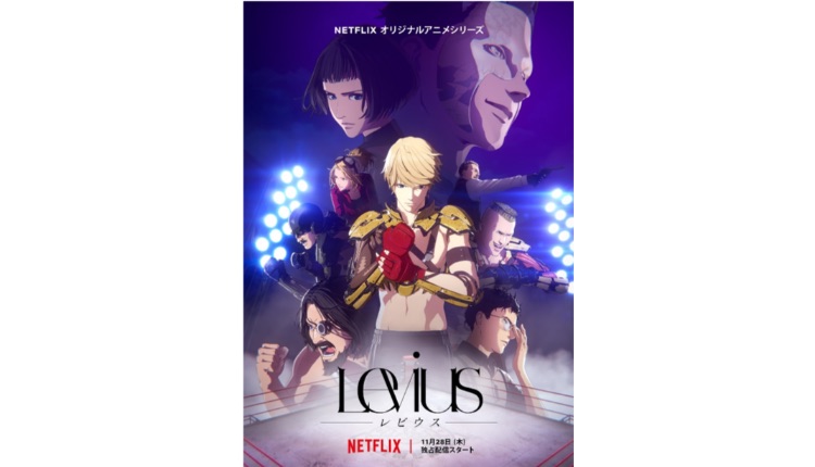 levius visual