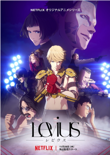 levius visual